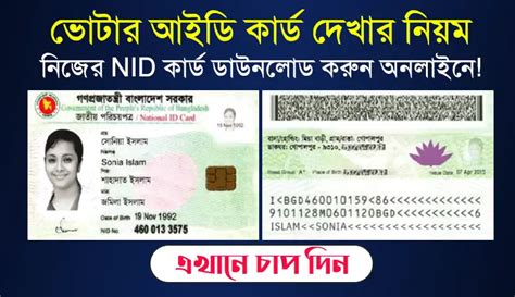 smart card service bd|www nidw gov bd.